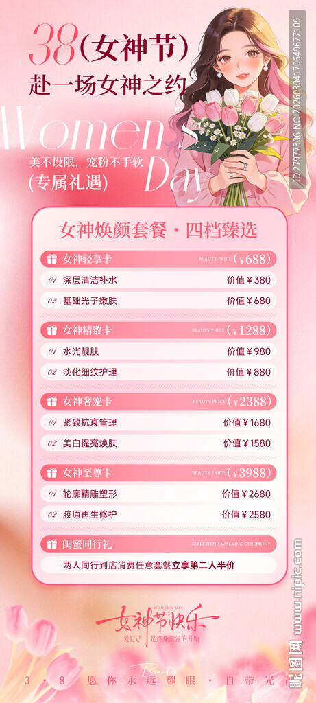 妇女节女神节医美活动海报