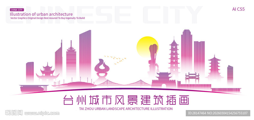 台州城市建筑插画