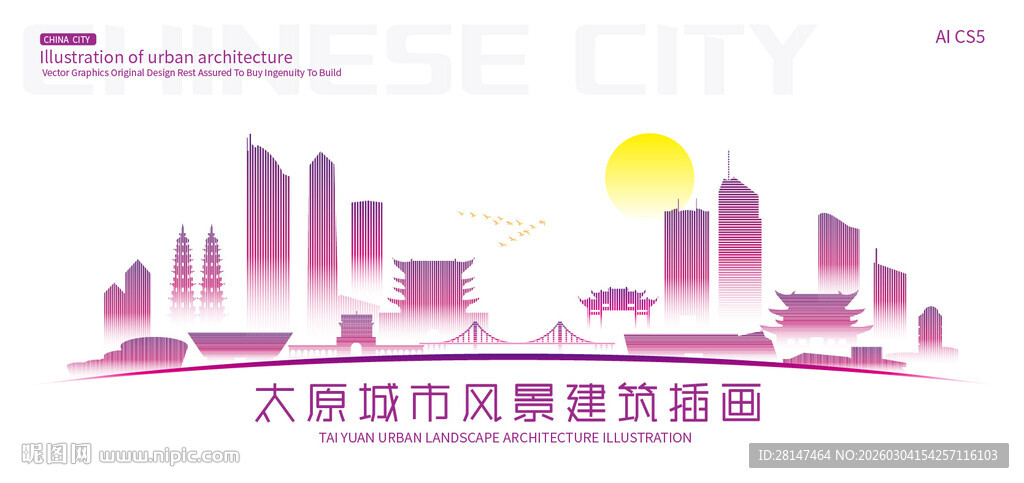 太原城市建筑插画