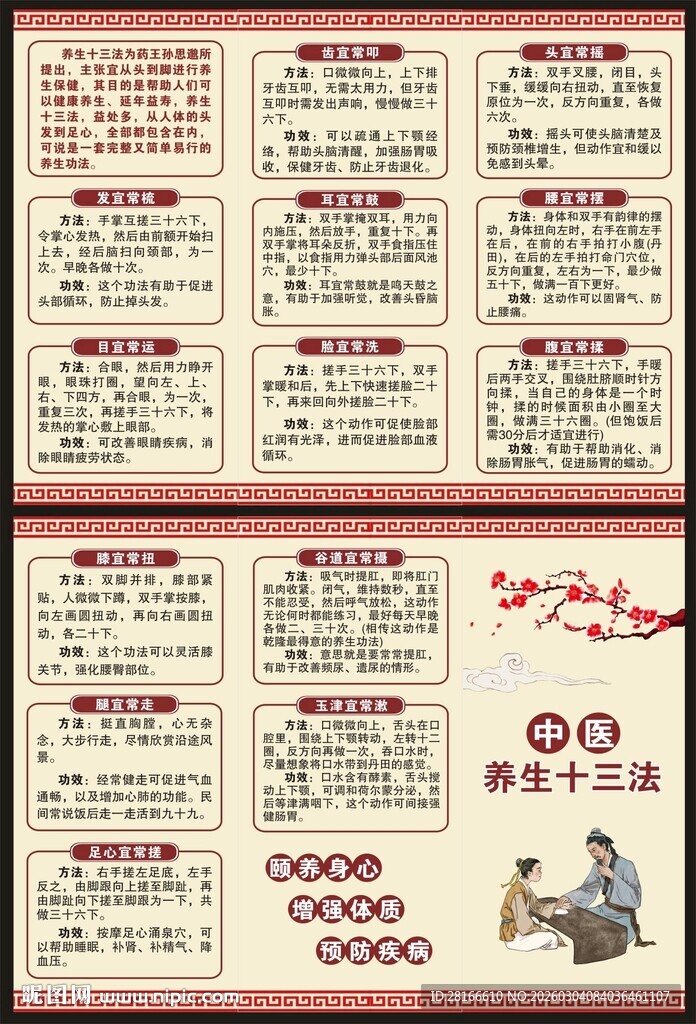 中医养生知识三折页