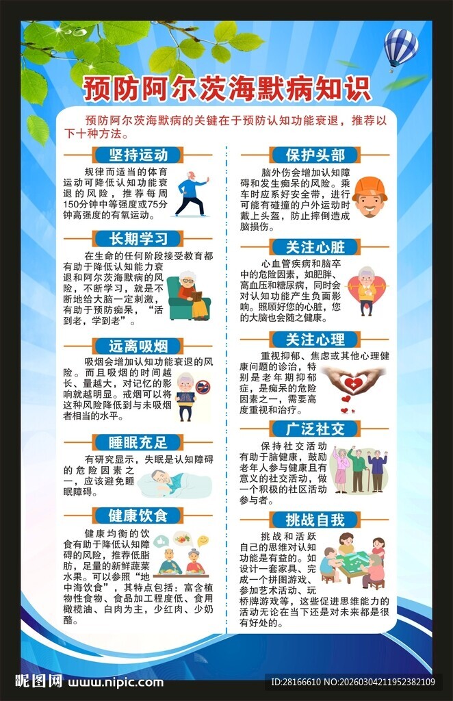 世界阿尔茨海默病日海报