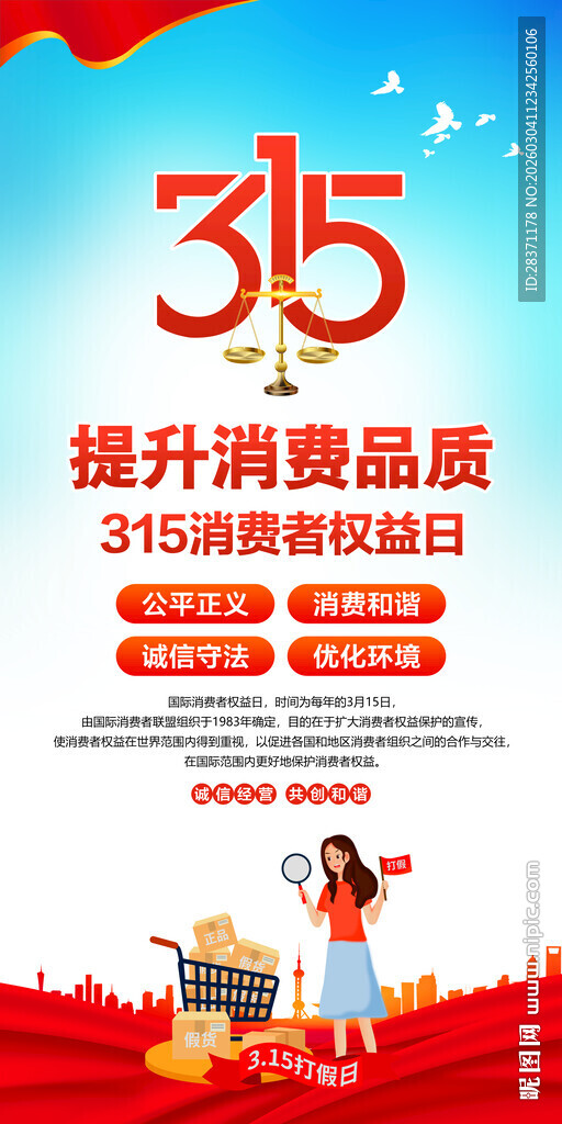 315消费者权益日