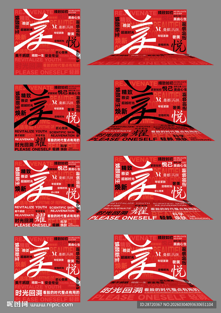 喜庆红色美字年会主题背景板