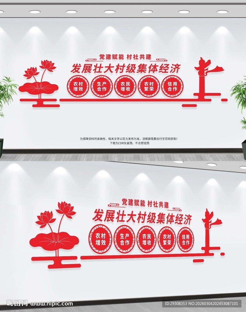 供销合作社文化墙