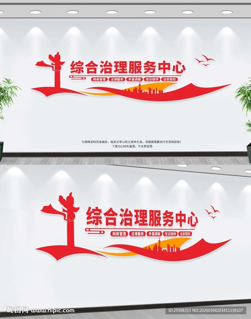 综合治理服务中心