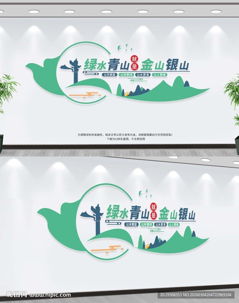 绿水青山就是金山银山