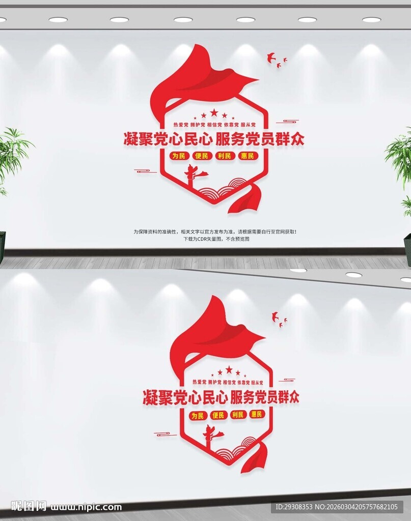 凝聚党心服务群众