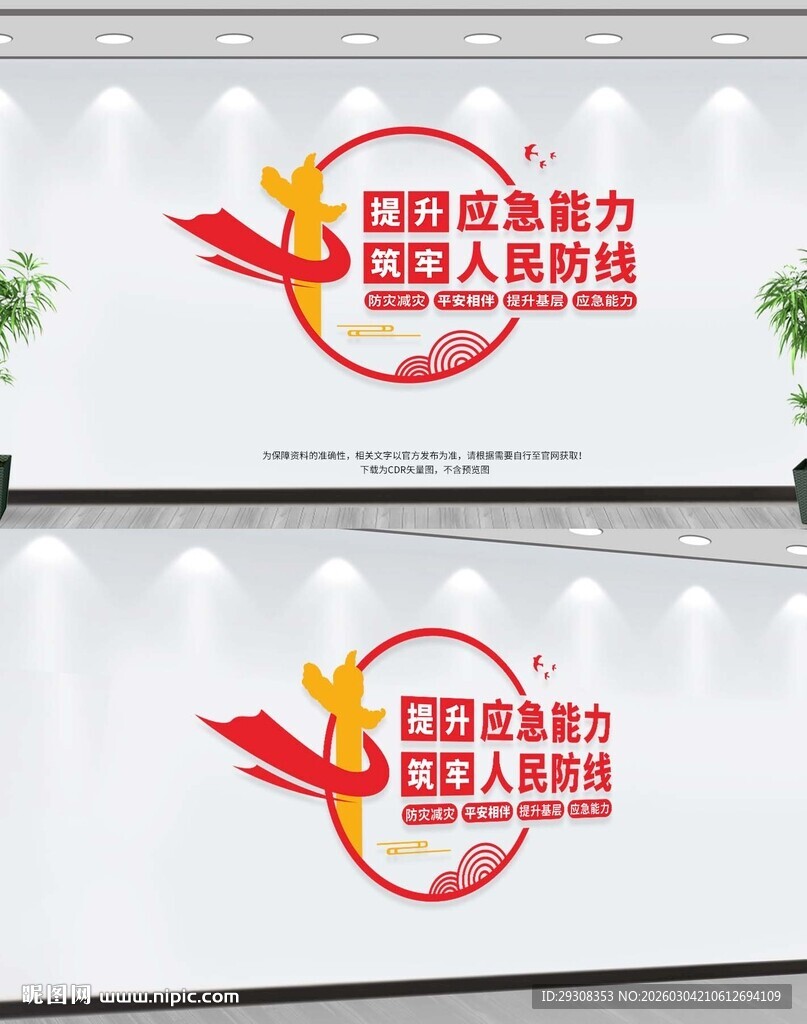 提升基层应急能力