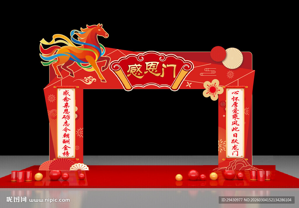 马年门楼成人礼高考百日誓师