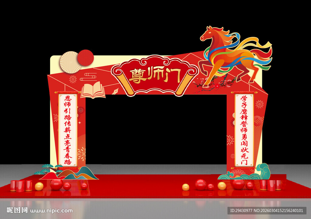 马年门楼成人礼高考百日誓师