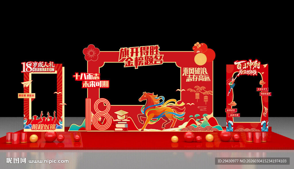 马年成人礼拍照打卡框高考百日誓