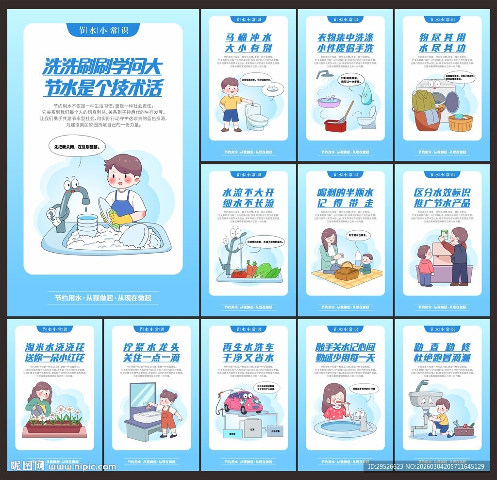 世界水日中国水周