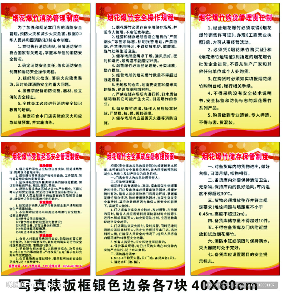 贵州省都匀市烟花爆竹销售制度 