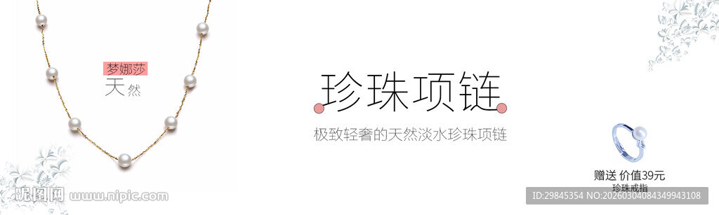 优雅珍珠项链展示