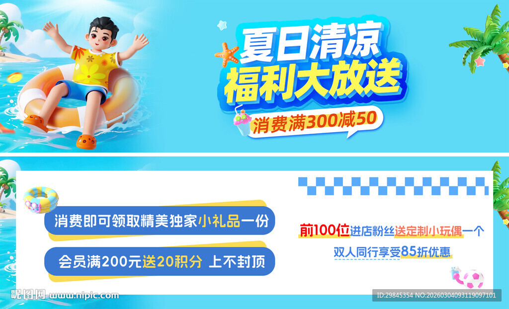 夏日清凉福利大派送