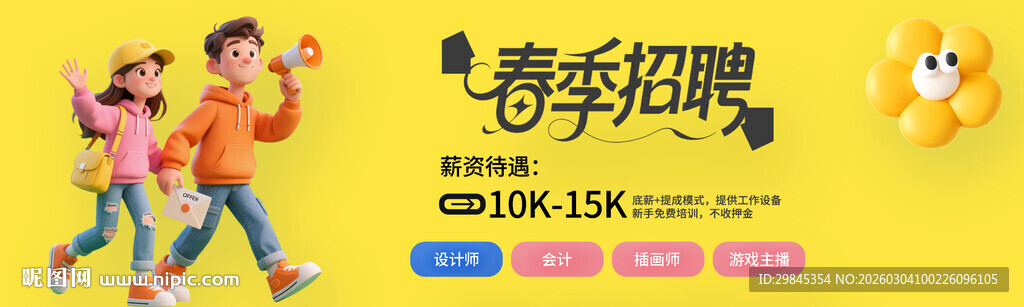 春季招聘火热开启