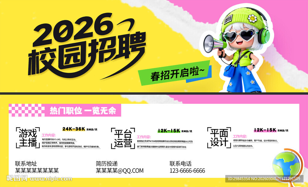 2026校园招聘宣传海报