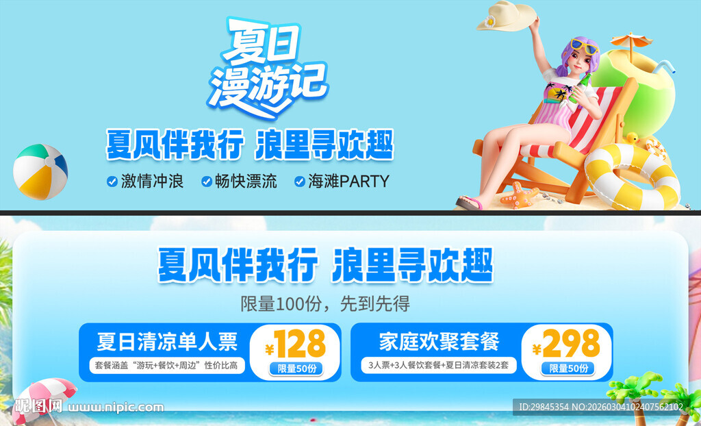 欢乐夏日儿童水上乐园