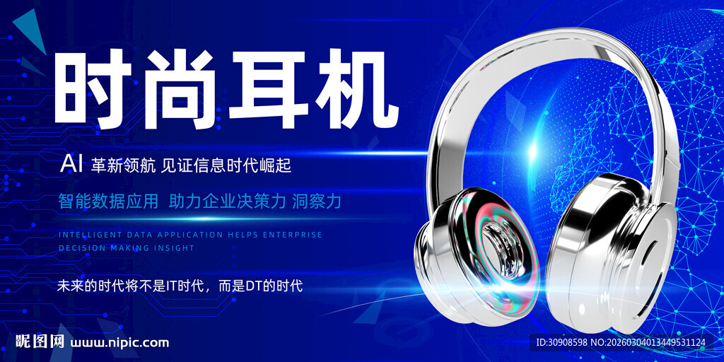 耳机海报