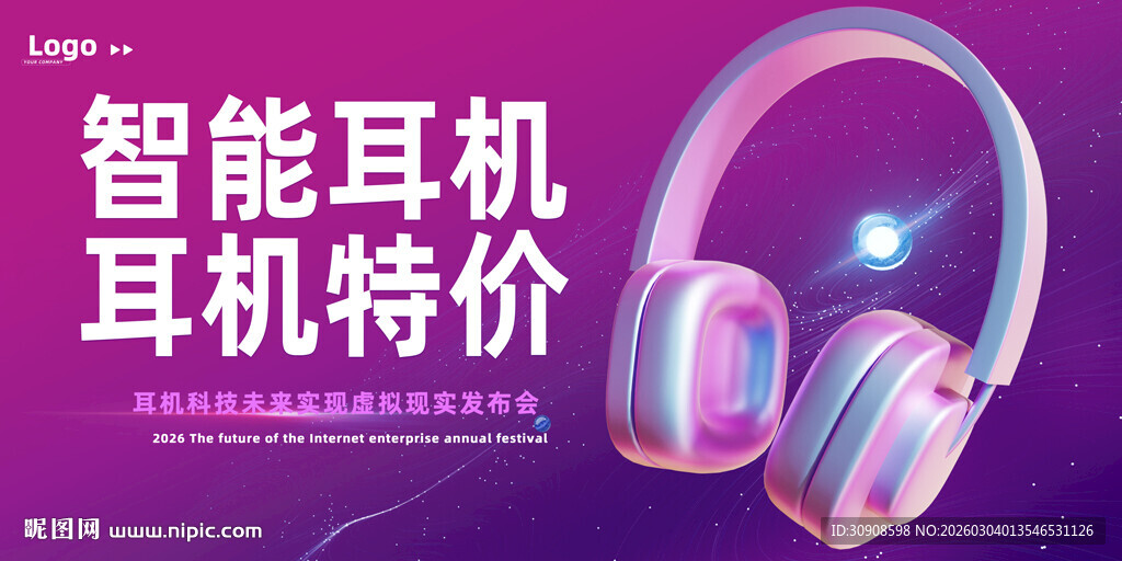 耳机海报