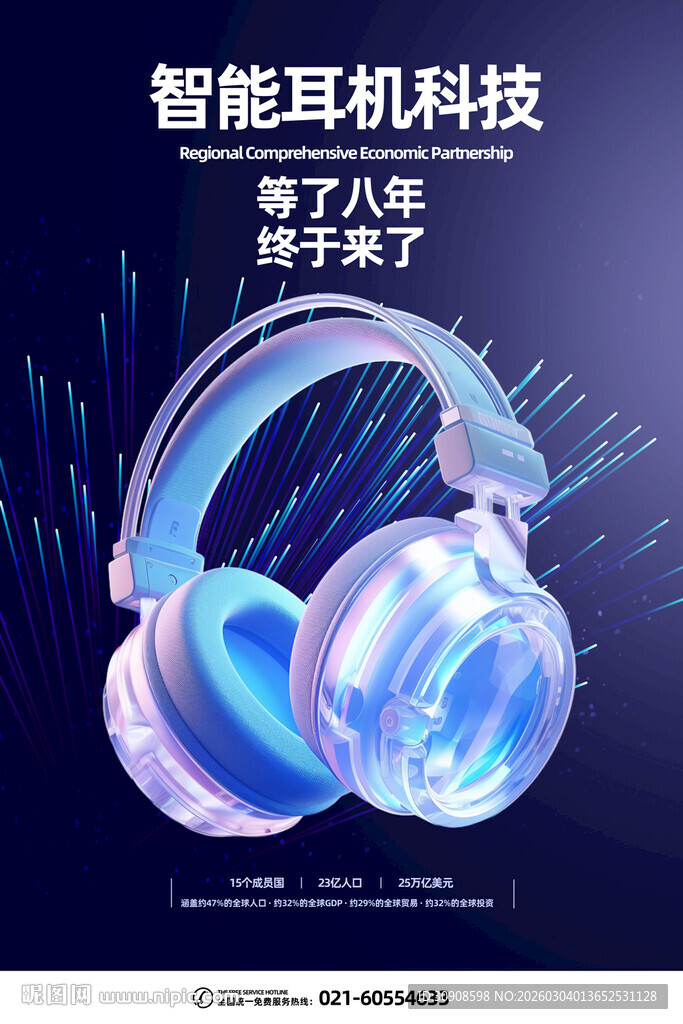 耳机海报