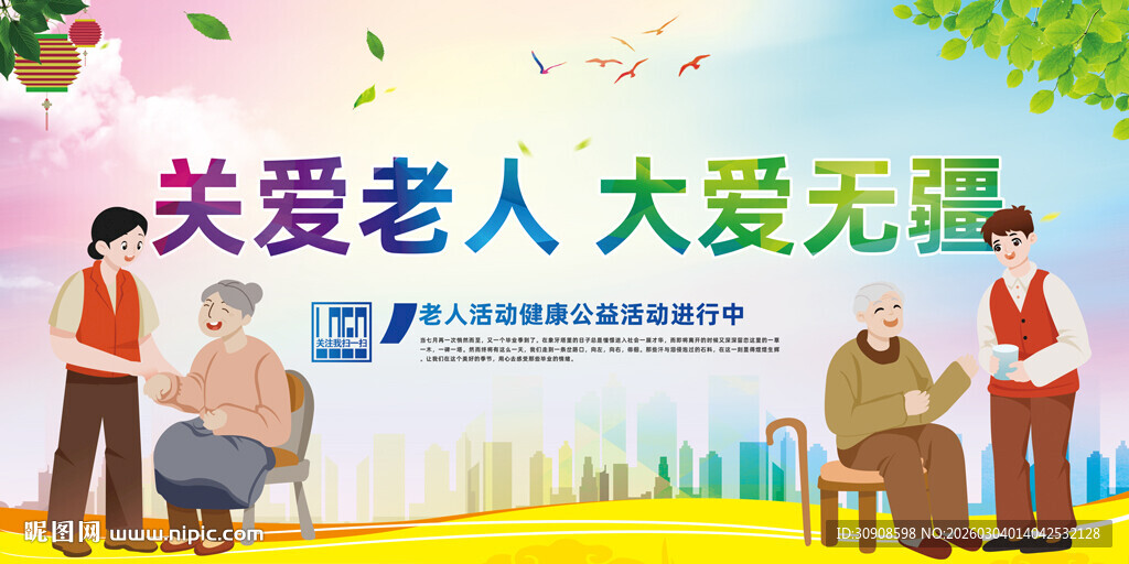 关爱老人