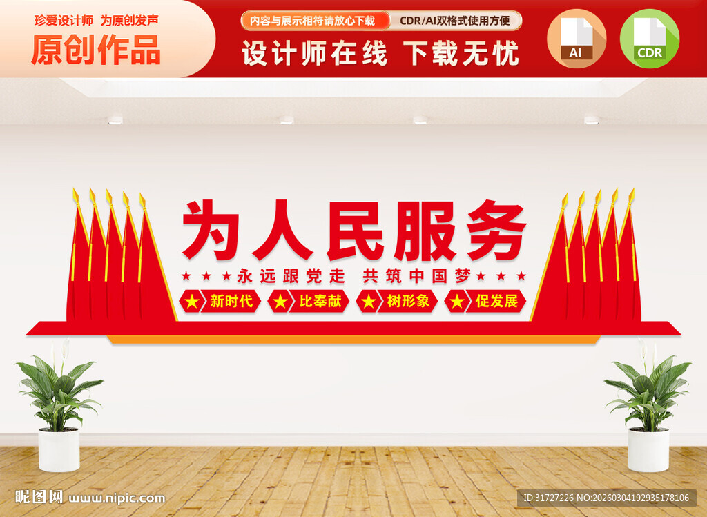 为人民服务文化墙