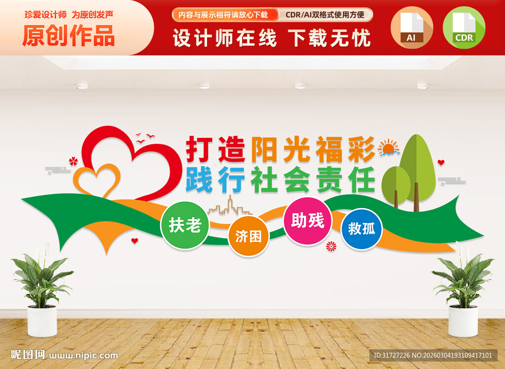 公益福彩文化墙