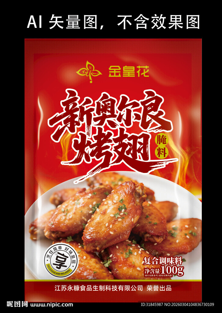 香辣美味鸡翅海报