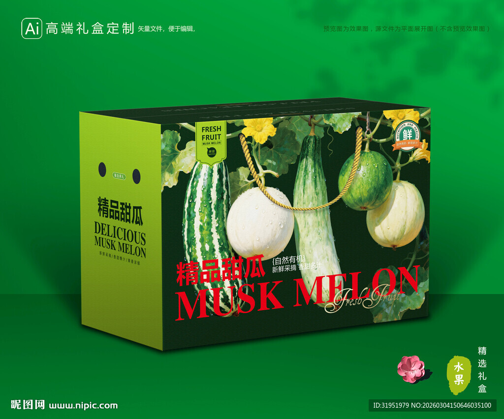 甜瓜包装 蜜瓜礼盒