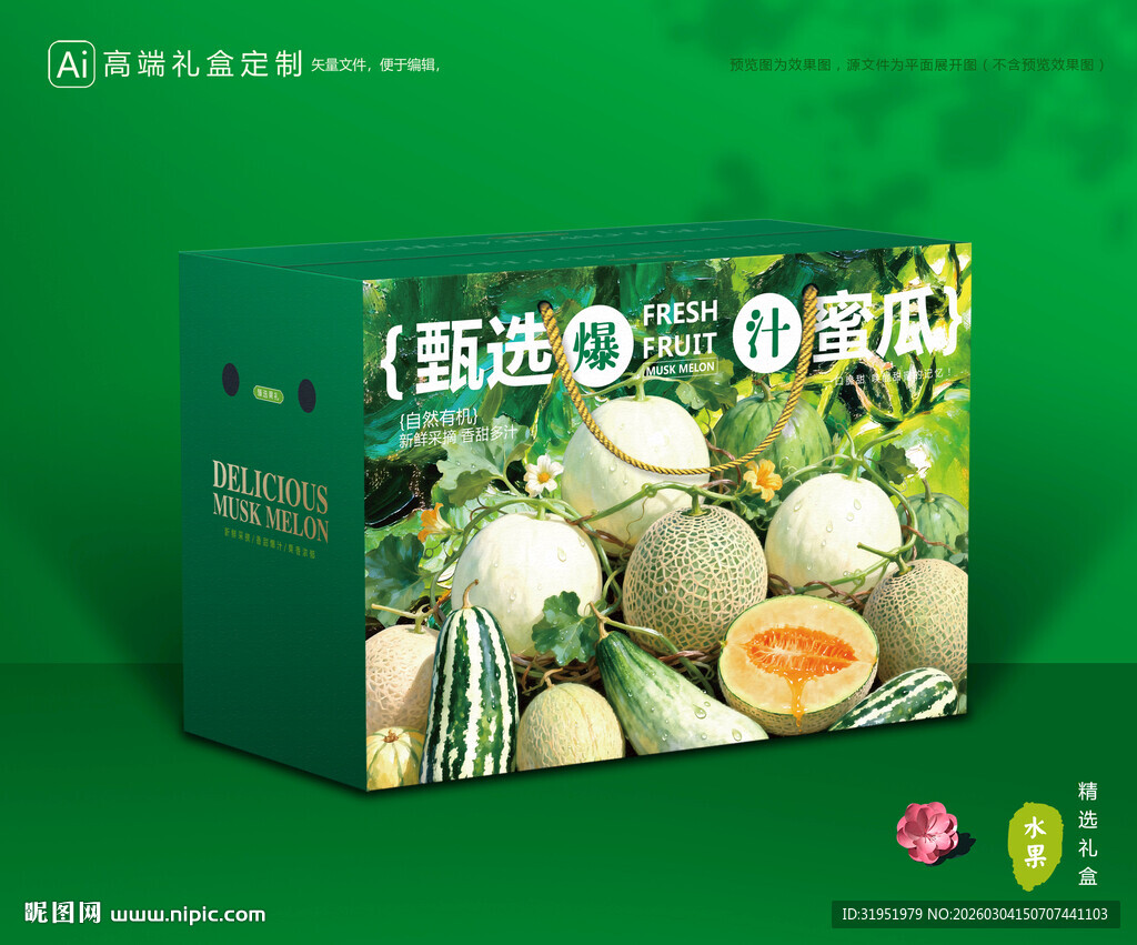 甜瓜包装 蜜瓜礼盒