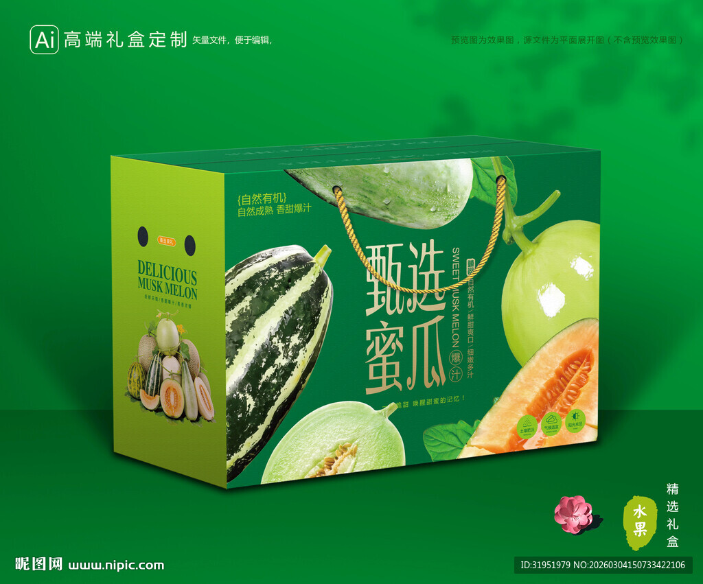 甜瓜包装 蜜瓜礼盒