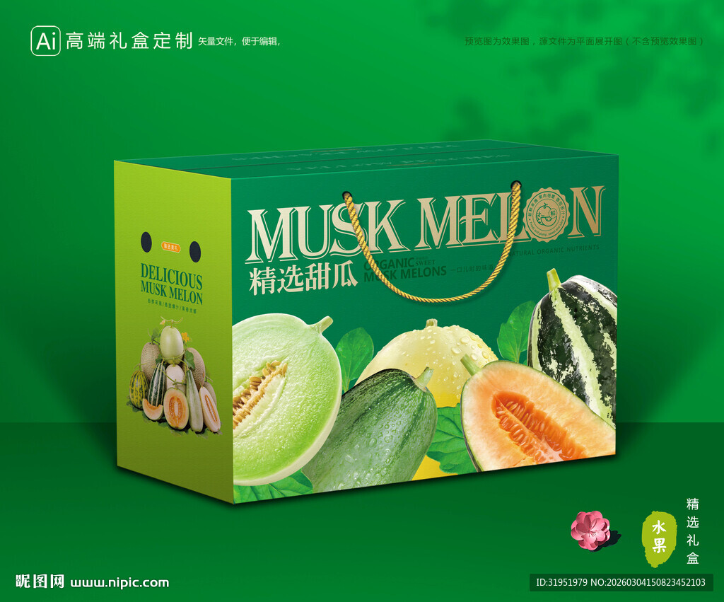 甜瓜包装 蜜瓜礼盒