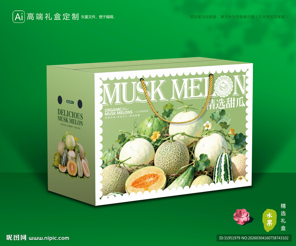 甜瓜包装 蜜瓜礼盒
