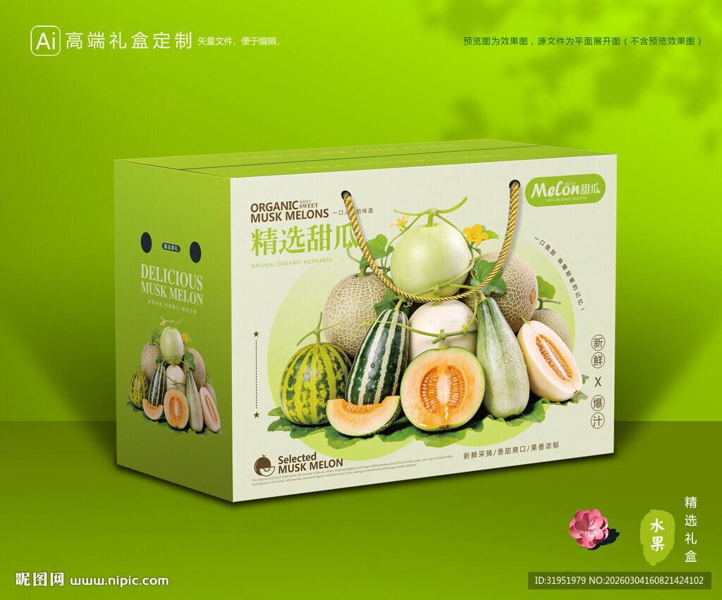 甜瓜包装 蜜瓜礼盒