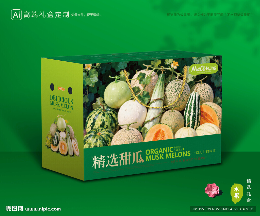 甜瓜包装 蜜瓜礼盒