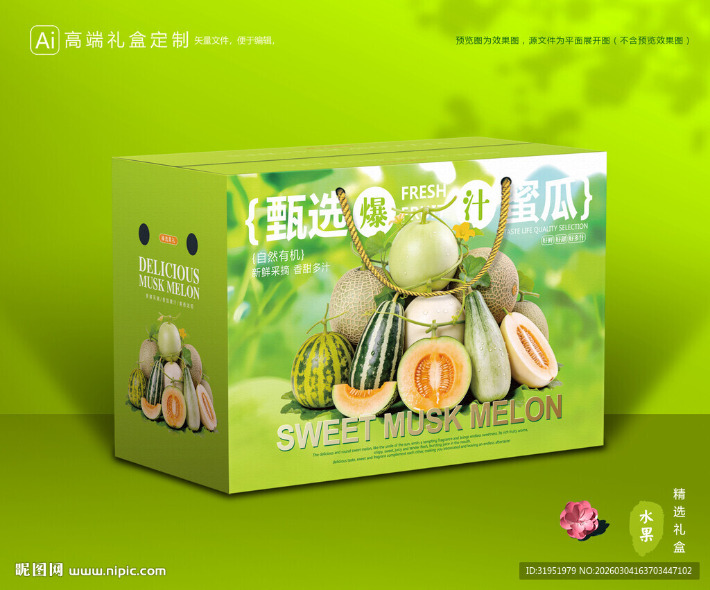 甜瓜包装 蜜瓜礼盒
