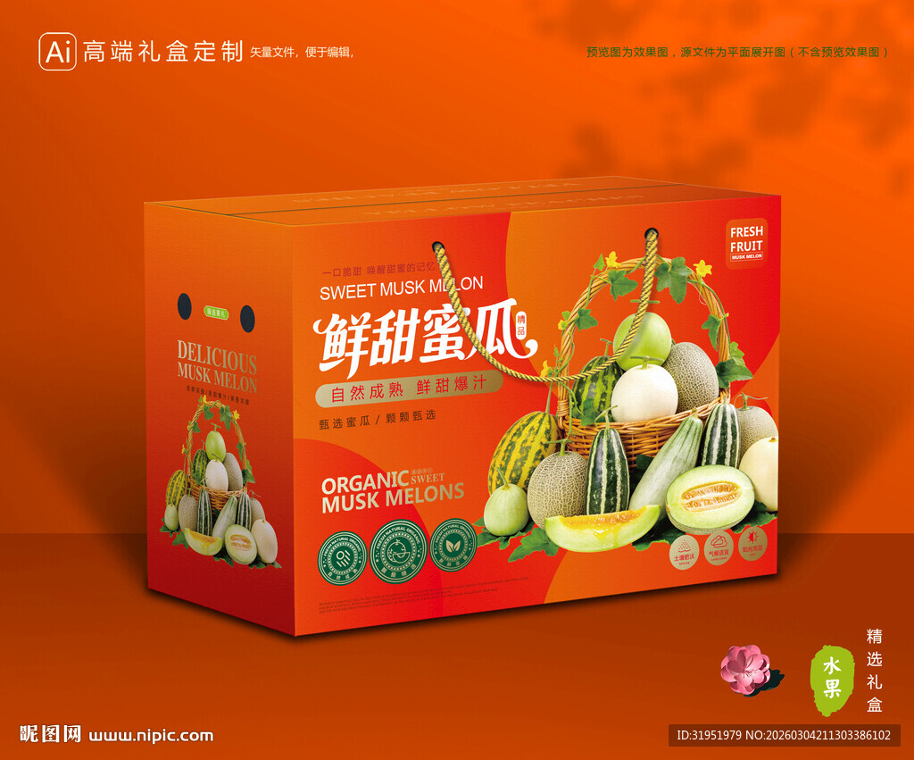 甜瓜包装 蜜瓜礼盒