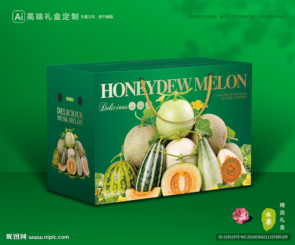甜瓜包装 蜜瓜礼盒