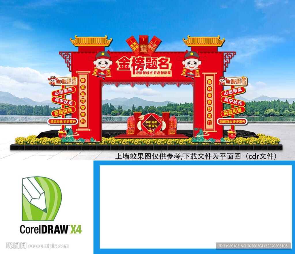 金榜题名龙门架