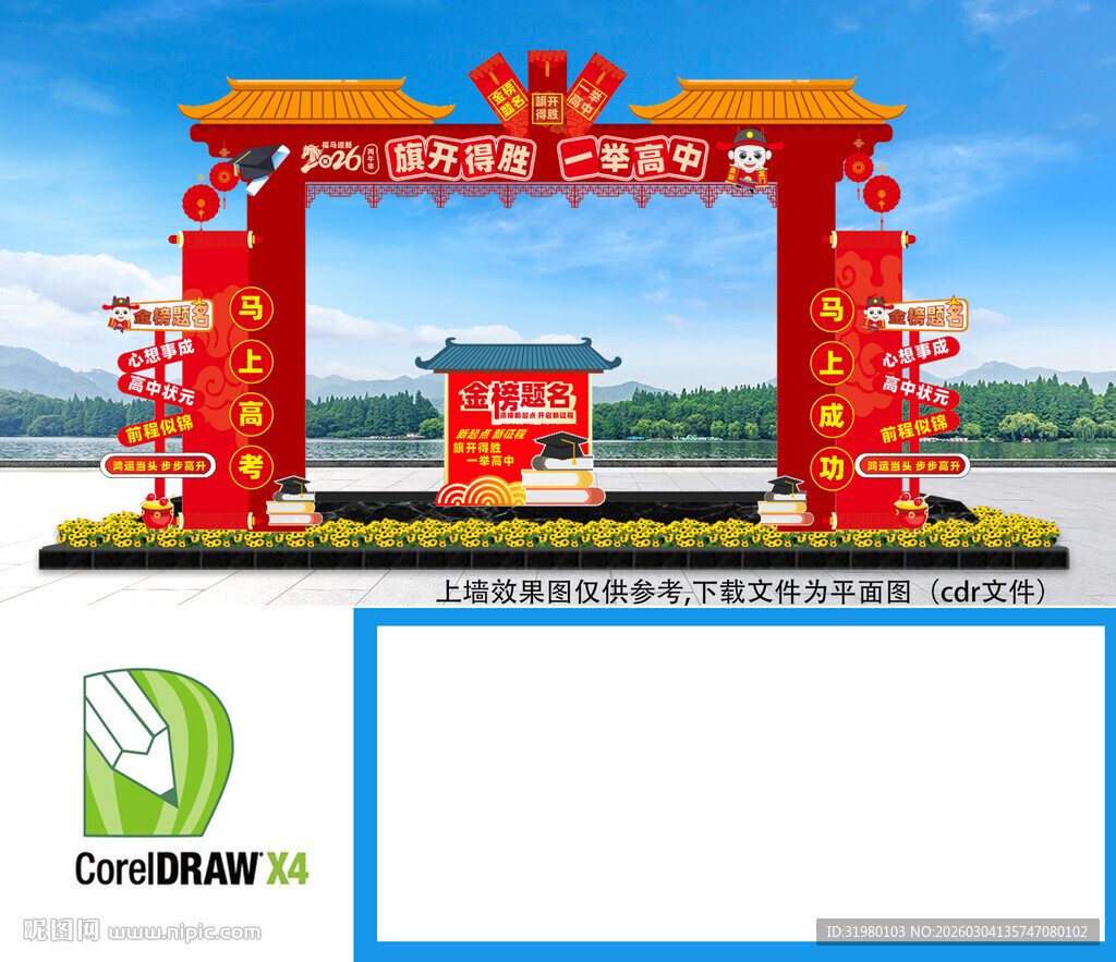  中考状元门拱门