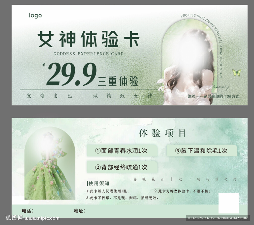 女神体验卡