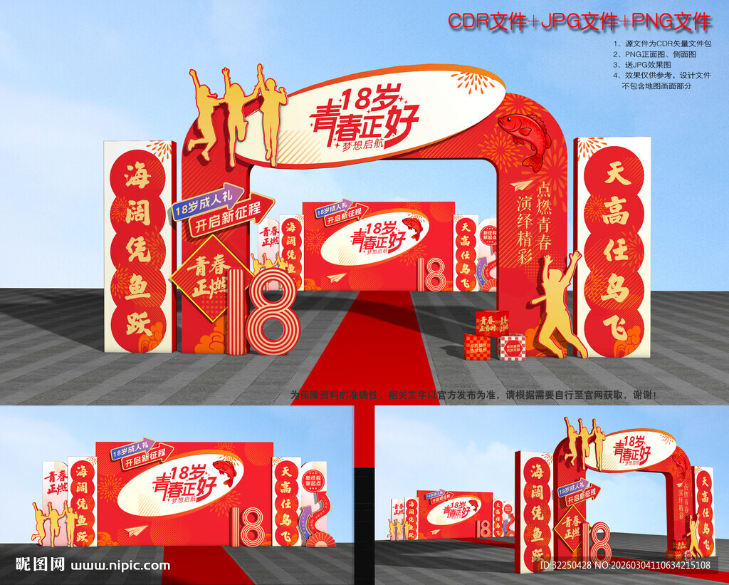 18岁成人礼布置