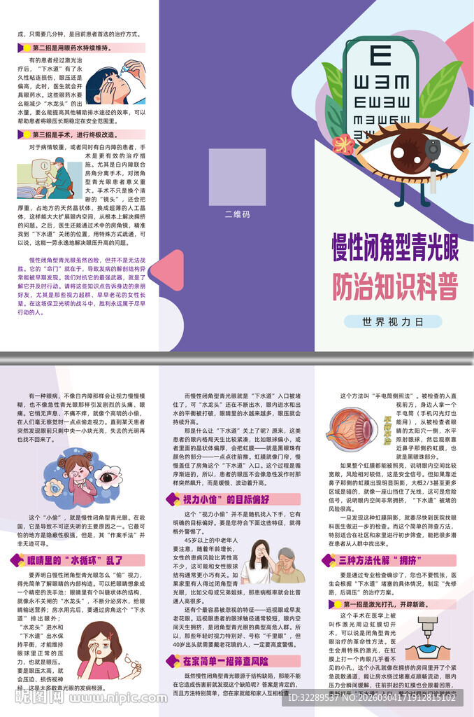 慢性闭角型青光眼科普三折页