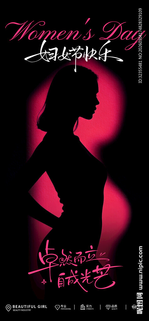 妇女节宣传活动海报