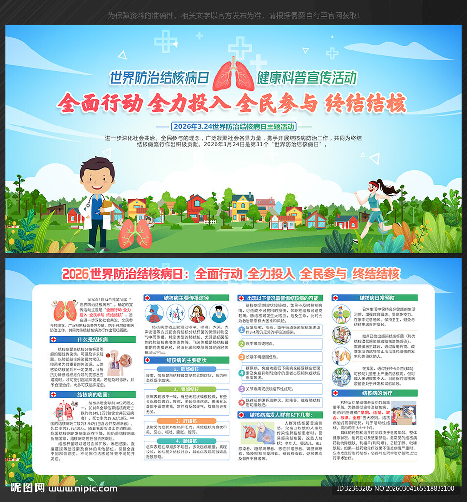 2026年世界防治结核病日