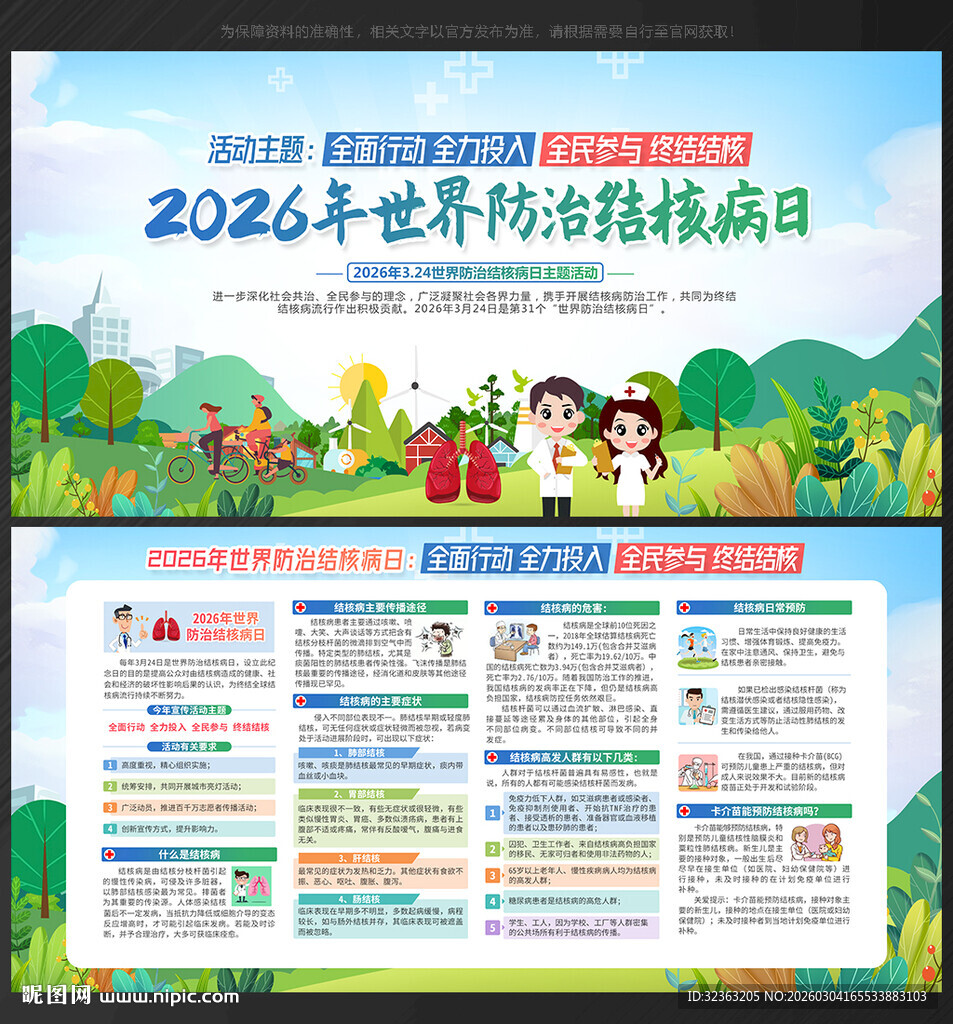 2026世界防治结核病日