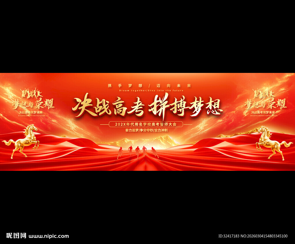 高考誓师大会宽屏背景