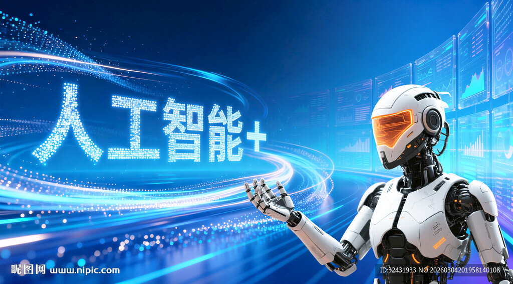 人工智能机器人科技展示