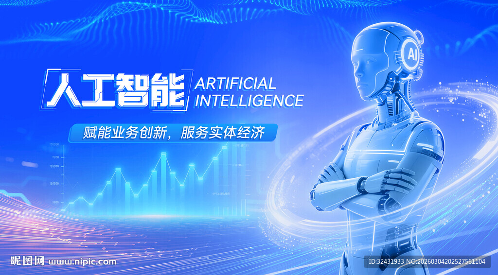 人工智能概念宣传图
